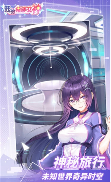 我的星座女神测试版