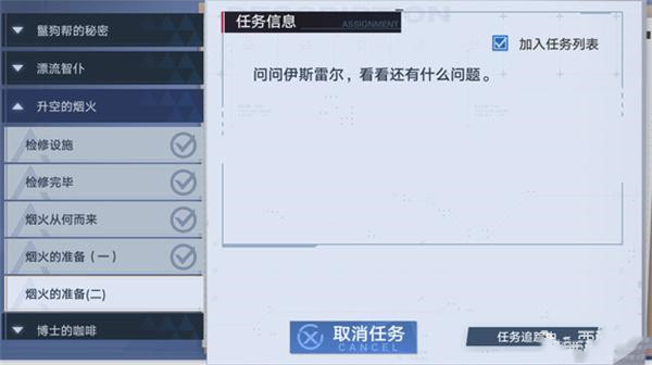 《幻塔》煙火的準(zhǔn)備任務(wù)完成方法分享