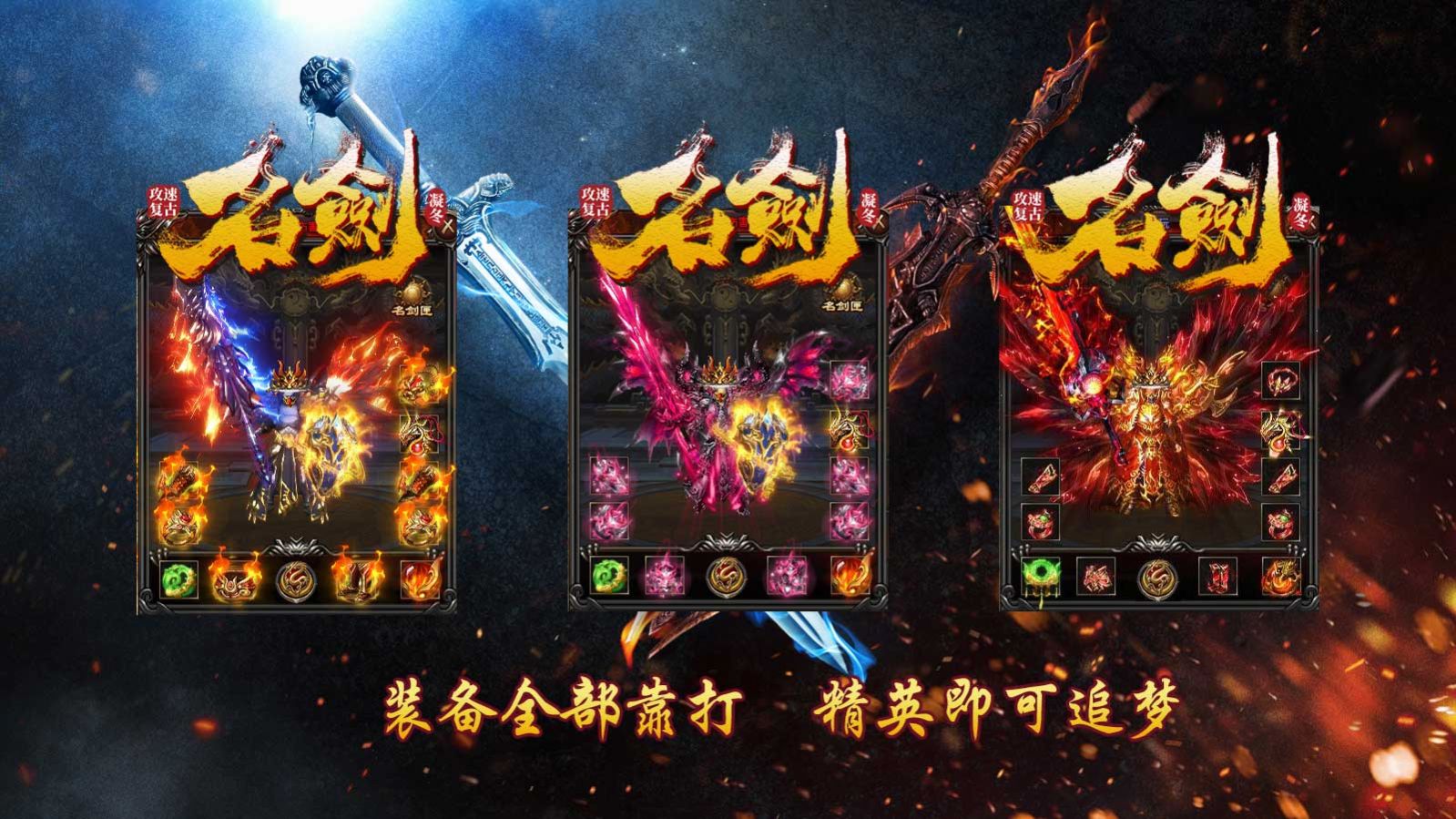 凝冬名劍攻速復古
