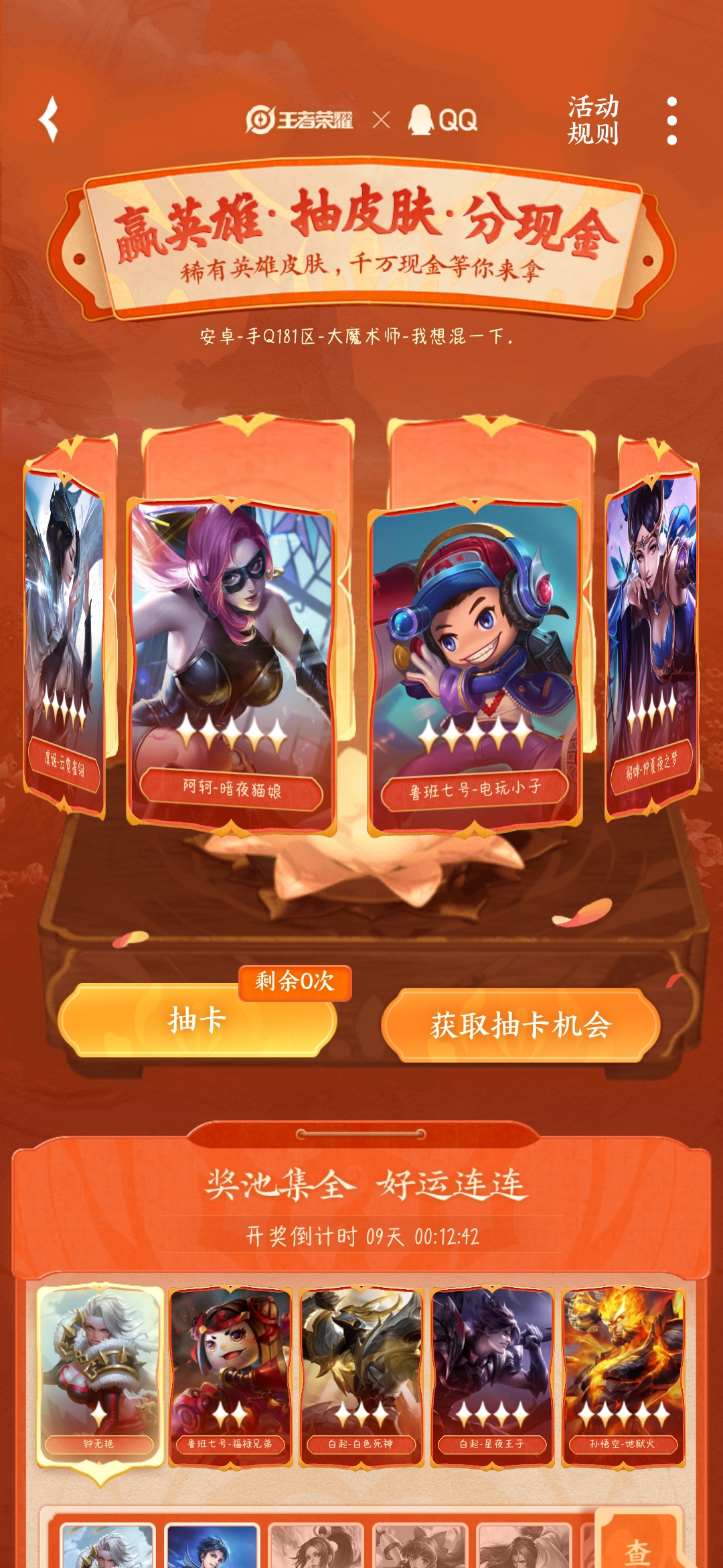 《王者榮耀》2022年集卡贏皮膚活動入口地址介紹