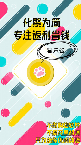 貓樂飯