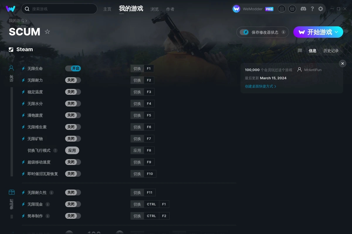 《人渣SCUM》v2024.03.15二十項(xiàng)修改器[MrAntiFun]
