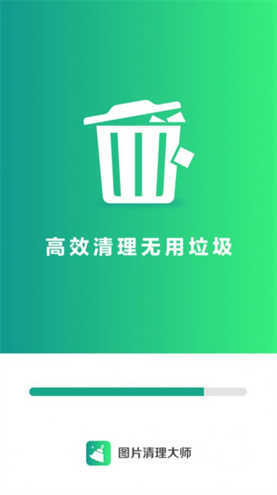 圖片清理大師
