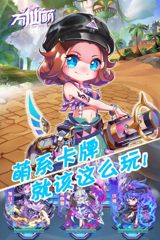 萬仙萌 手游