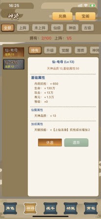 神戰修仙