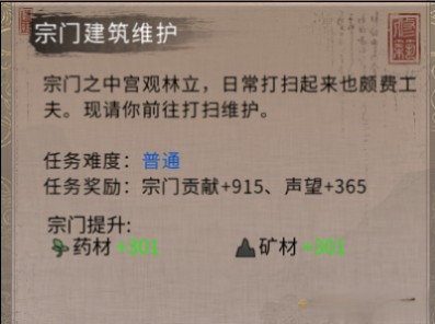《鬼谷八荒》宗門任務獎勵翻倍MOD