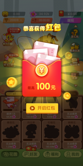 快樂小蜜蜂紅包版