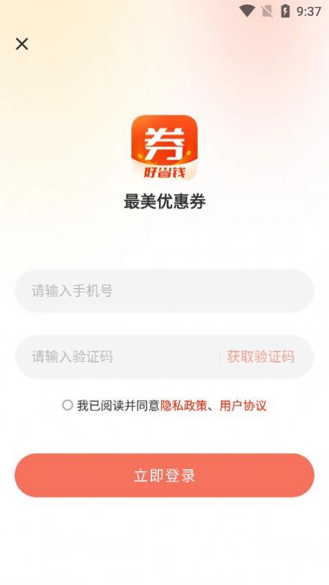 最美優惠券