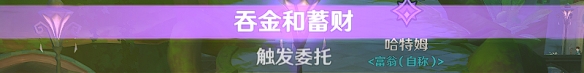 《原神》隱藏成就當(dāng)財(cái)運(yùn)來(lái)敲門攻略