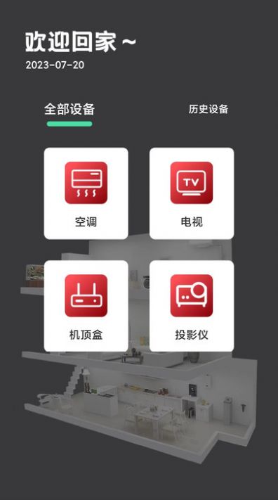 萬能遙控器空調pro