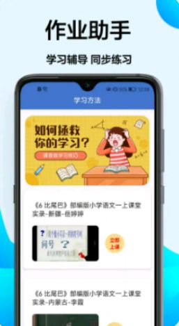 作業(yè)學(xué)習(xí)王