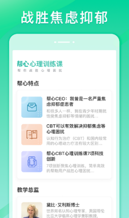 幫心心理