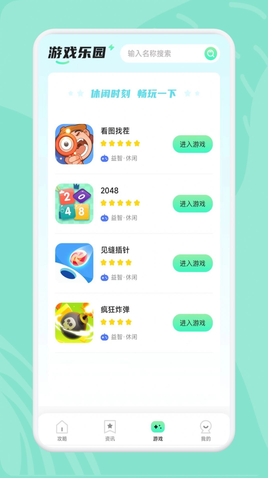游小幅樂園