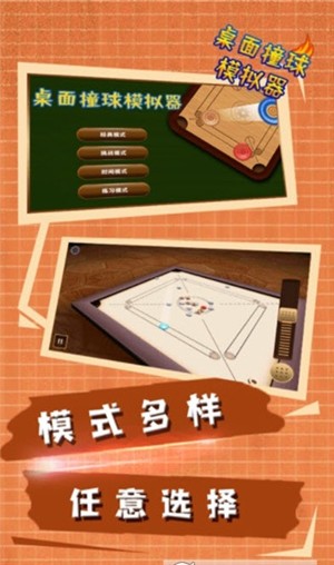 桌面撞球模擬器3D