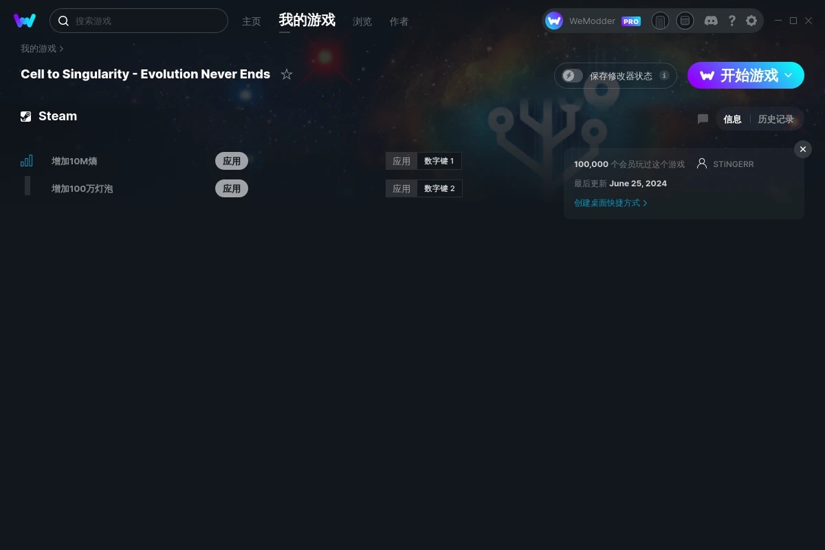 《細(xì)胞奇點(diǎn)：進(jìn)化永無(wú)止境》v2024.06.25兩項(xiàng)修改器[STiNGERR]