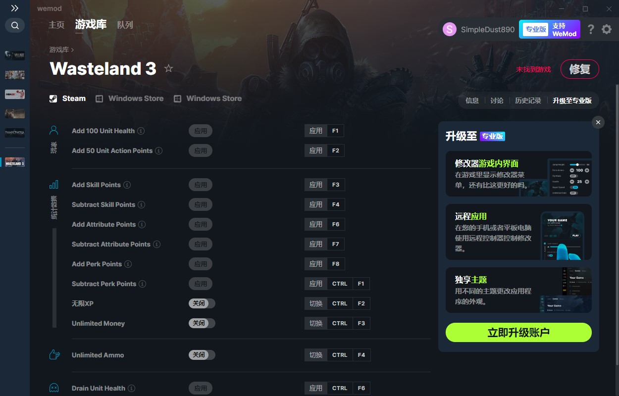 《廢土3》v1.4.1十二項修改器Steam版