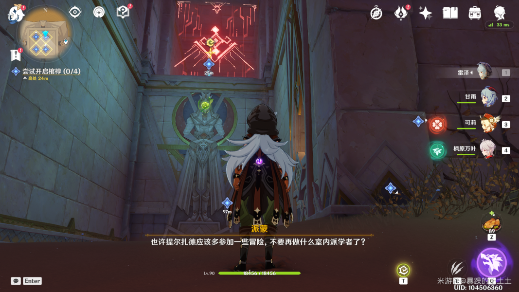 《原神》阿赫瑪爾的秘密任務攻略