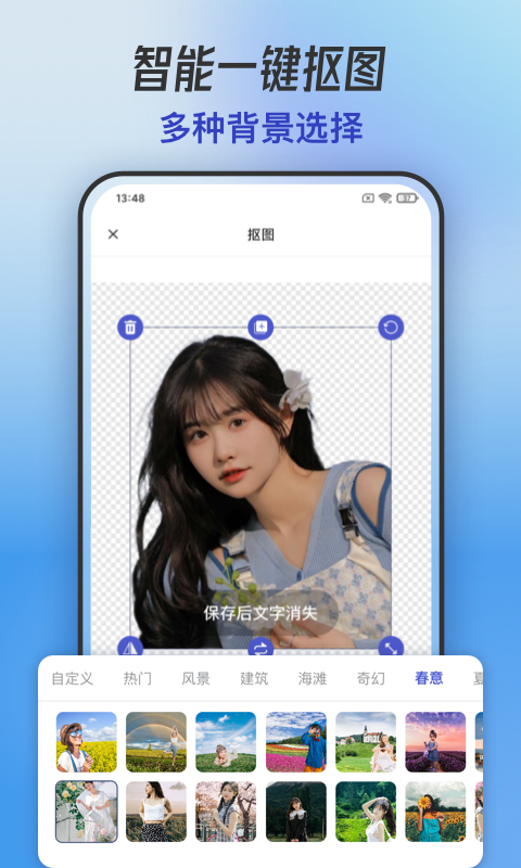 手機摳圖