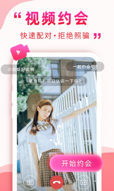 想見你同城交友