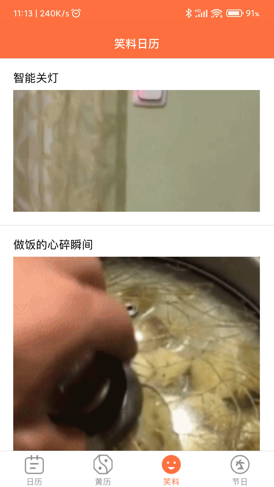 開(kāi)薪日歷黃歷
