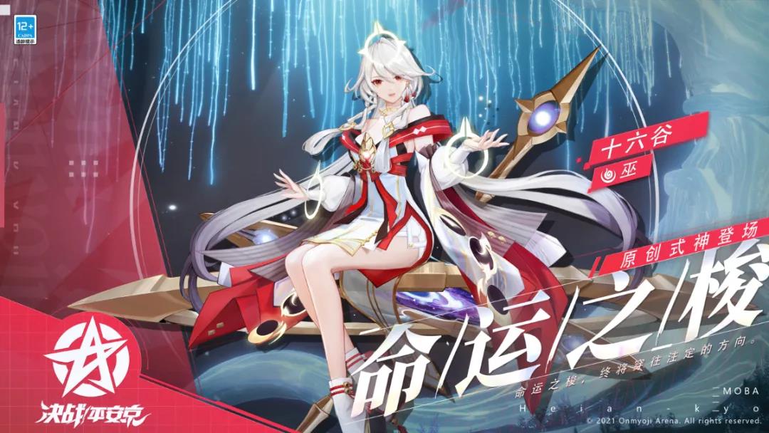 《決戰(zhàn)平安京》8月20日更新內(nèi)容有哪些