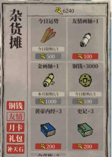 《江南百景圖》今日運(yùn)勢(shì)購(gòu)買(mǎi)指南