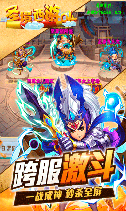 圣境西游ol