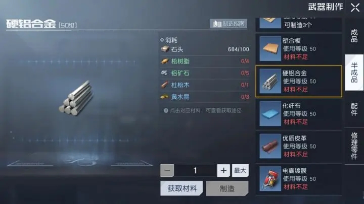 《黎明覺醒》黃水晶獲取方法介紹
