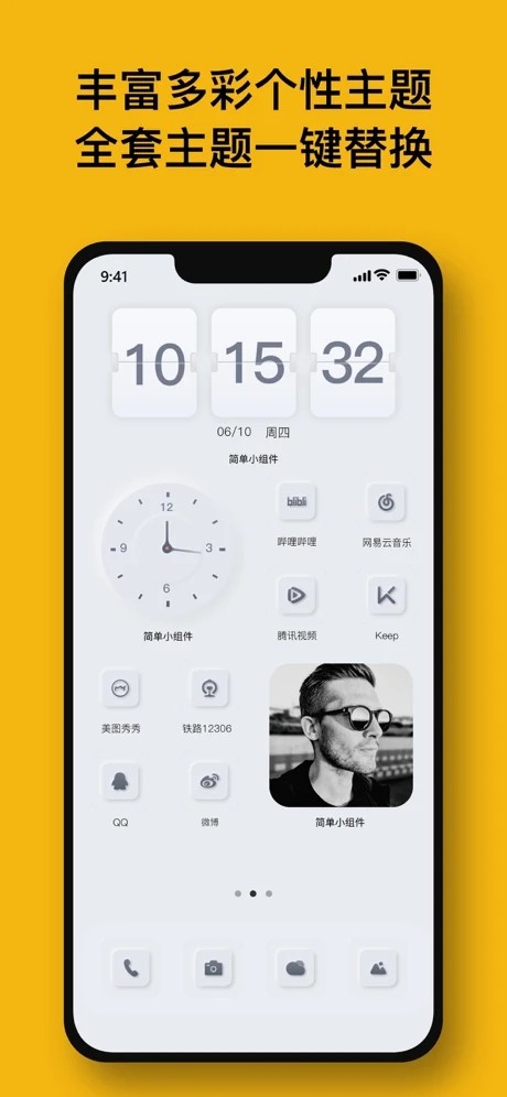 簡單小組件