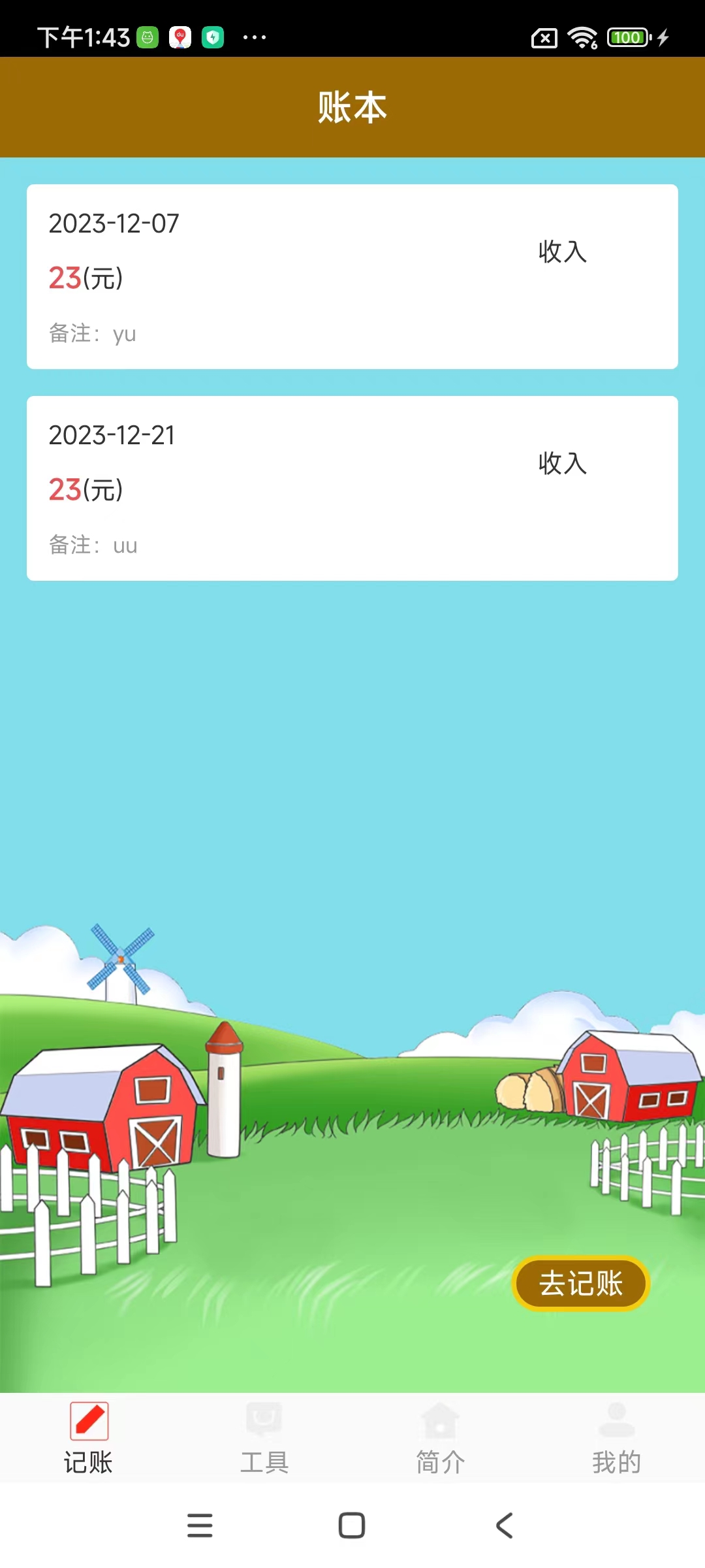 ZhongYue記賬