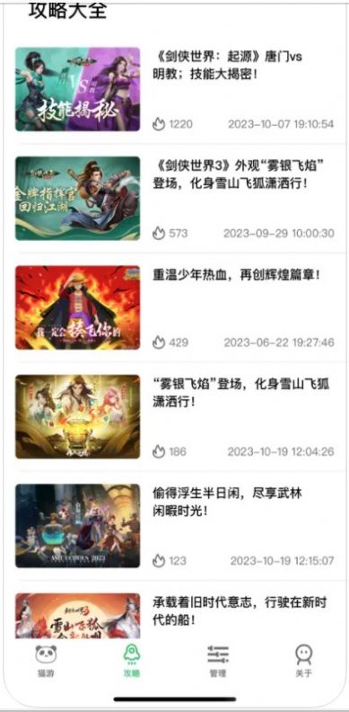 貓游助手