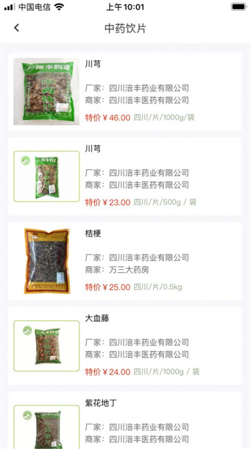 涪豐中藥