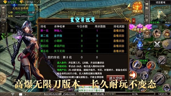 火焰光劍傳奇