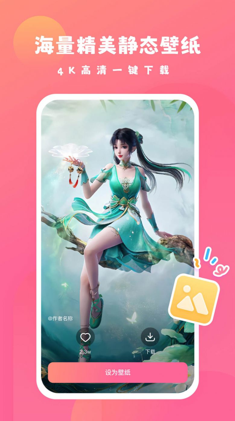 可心壁紙