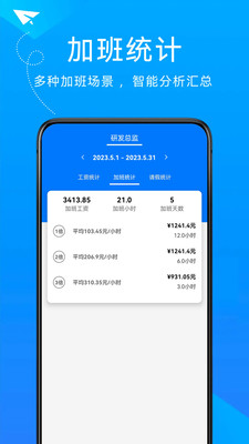 隨手計加班