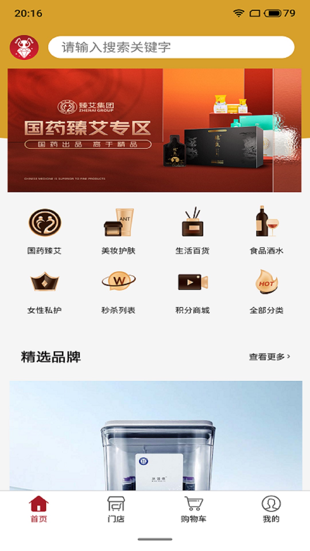 臻蟻集品