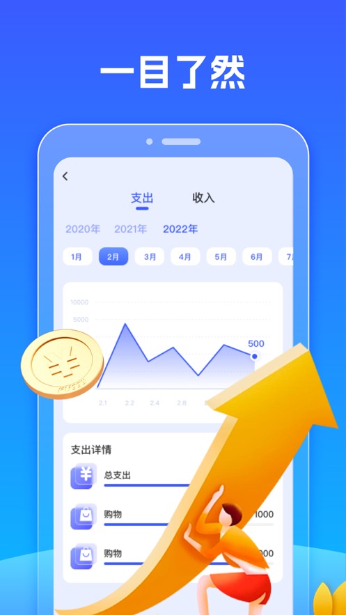 武青記賬工具