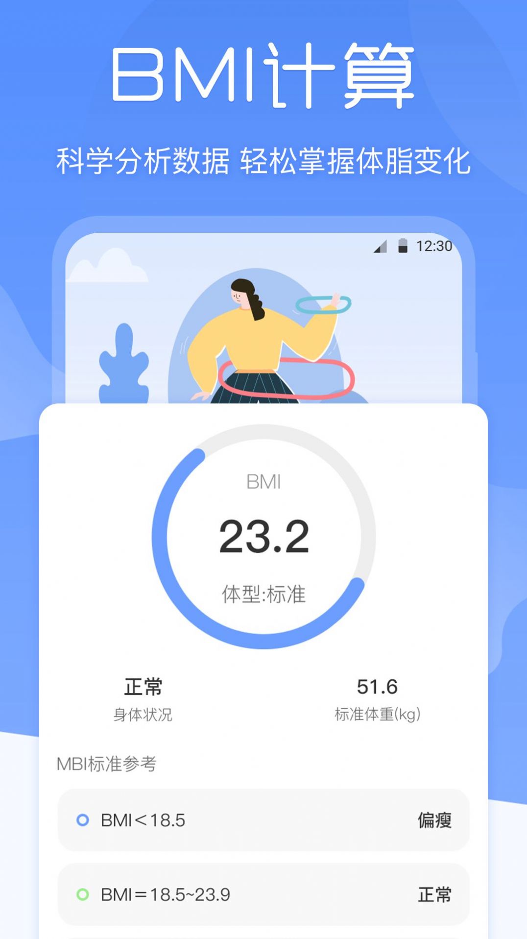 減肥體重記錄器
