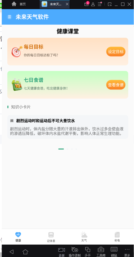 未來天氣