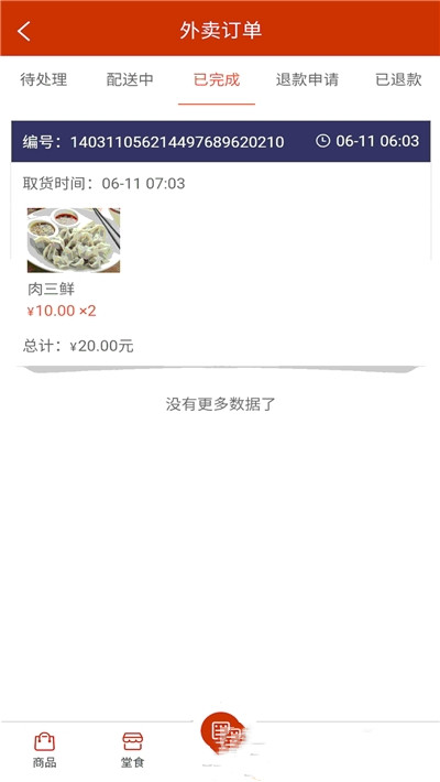 福多商戶端
