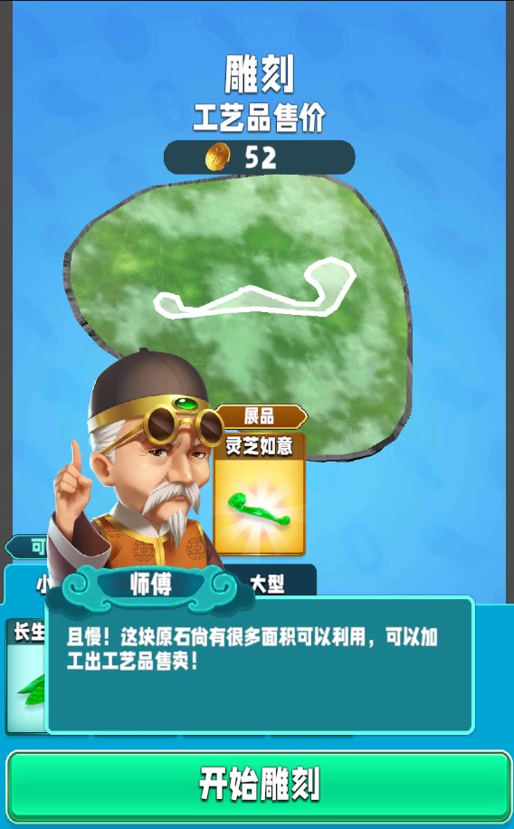 翡翠大師正版