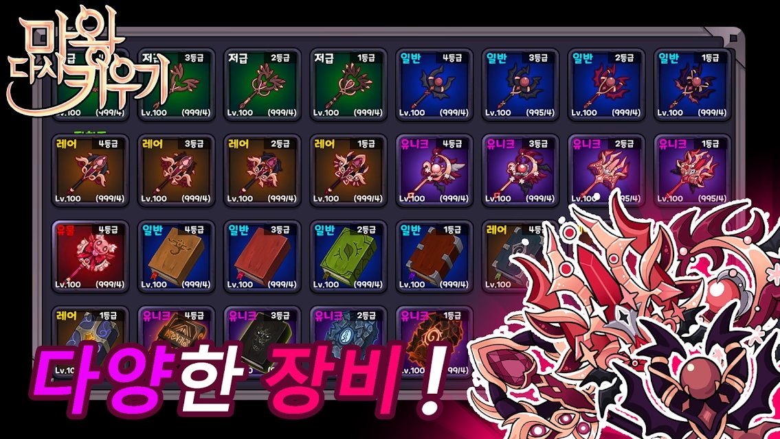 魔王回歸