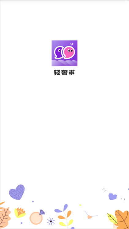 輕奢求