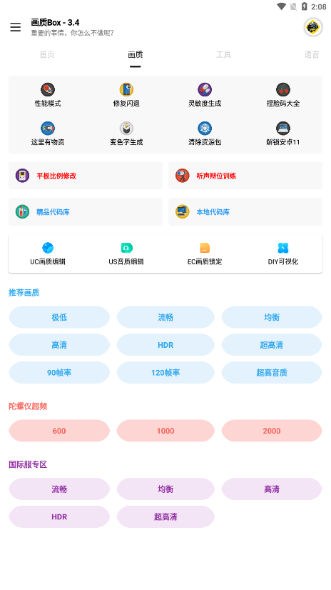 雞圣畫質助手