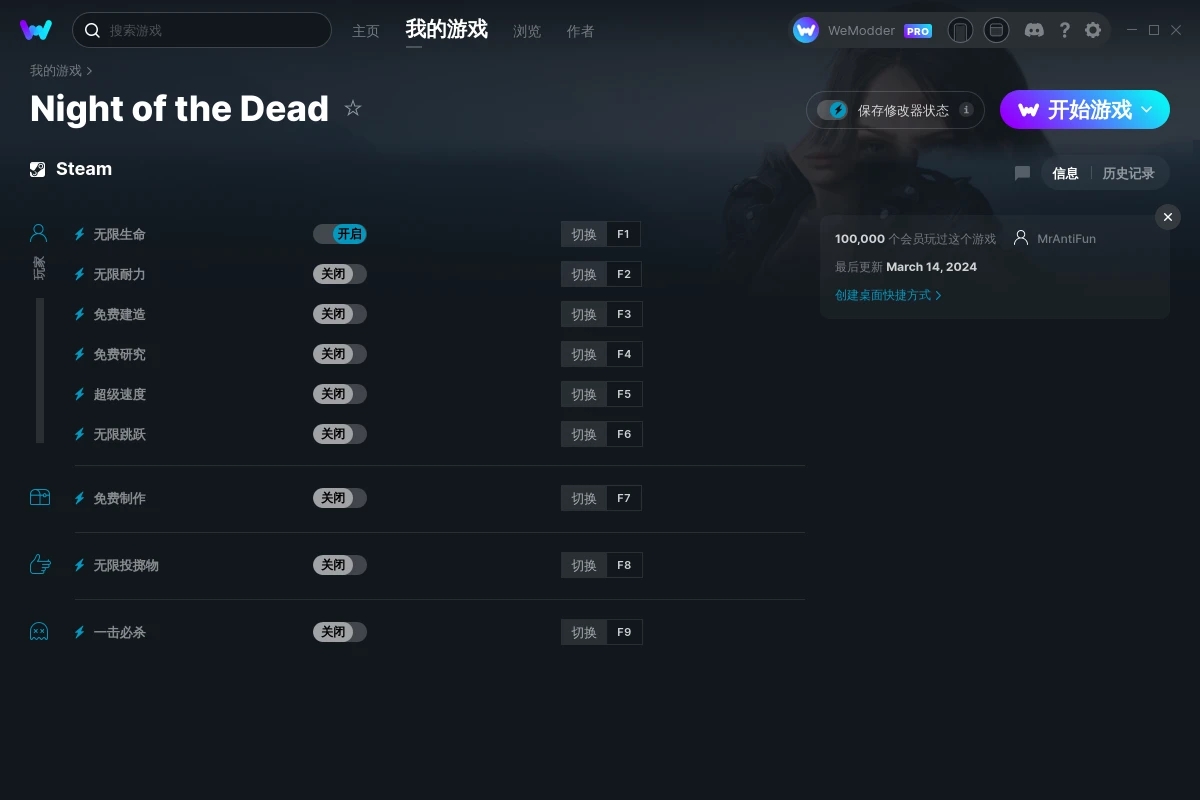 《死亡之夜》v2024.03.14九項修改器[MrAntiFun]