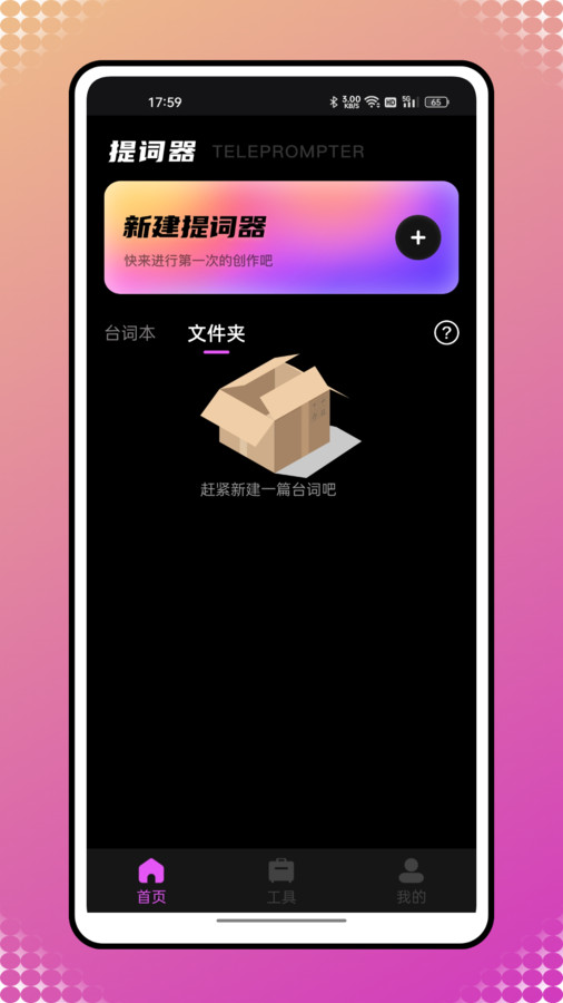 自拍提詞神器
