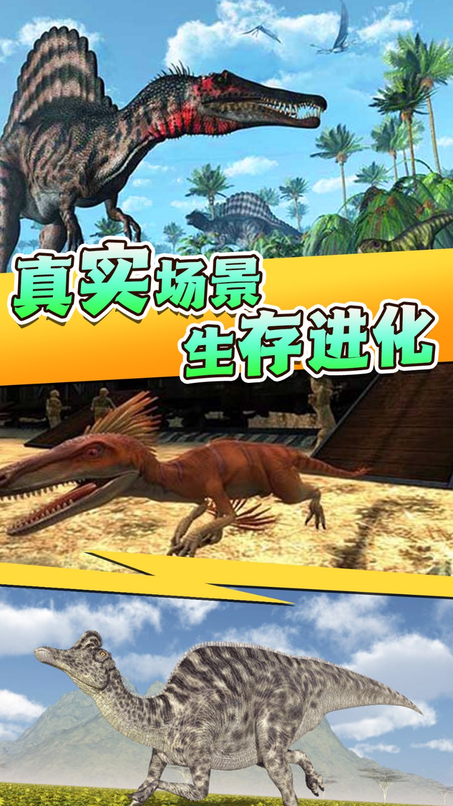 全民恐龍獵手