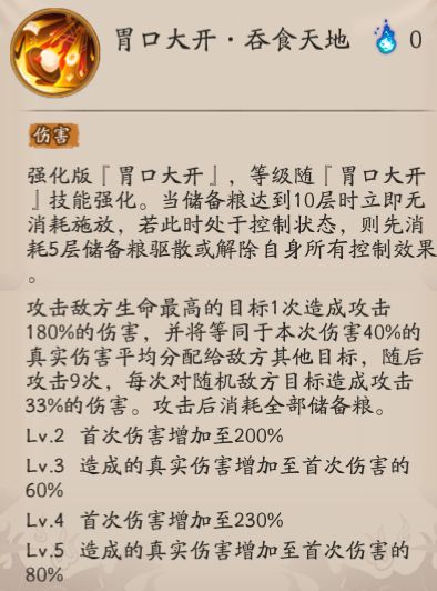 《陰陽(yáng)師》SSR飯?bào)蛹寄軐傩灾v解