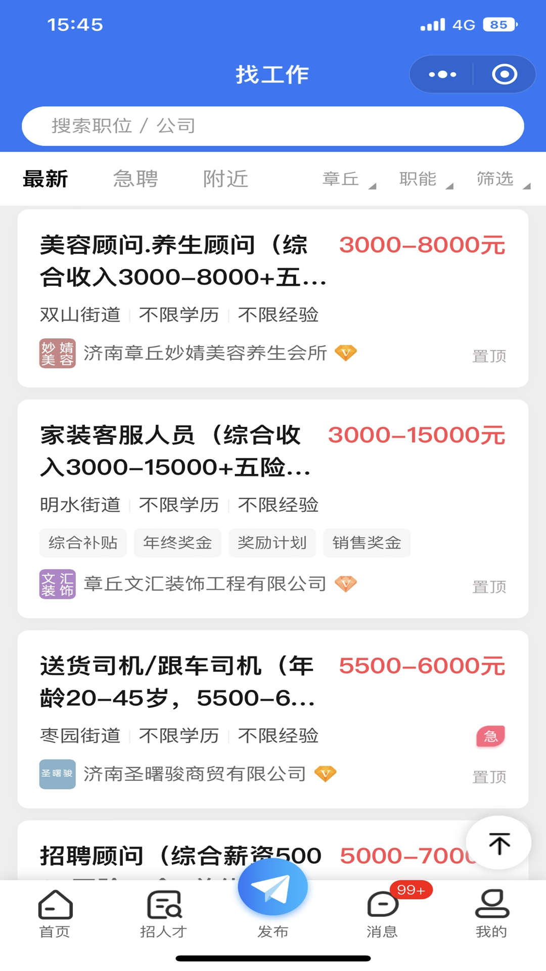 章丘找工作網(wǎng)
