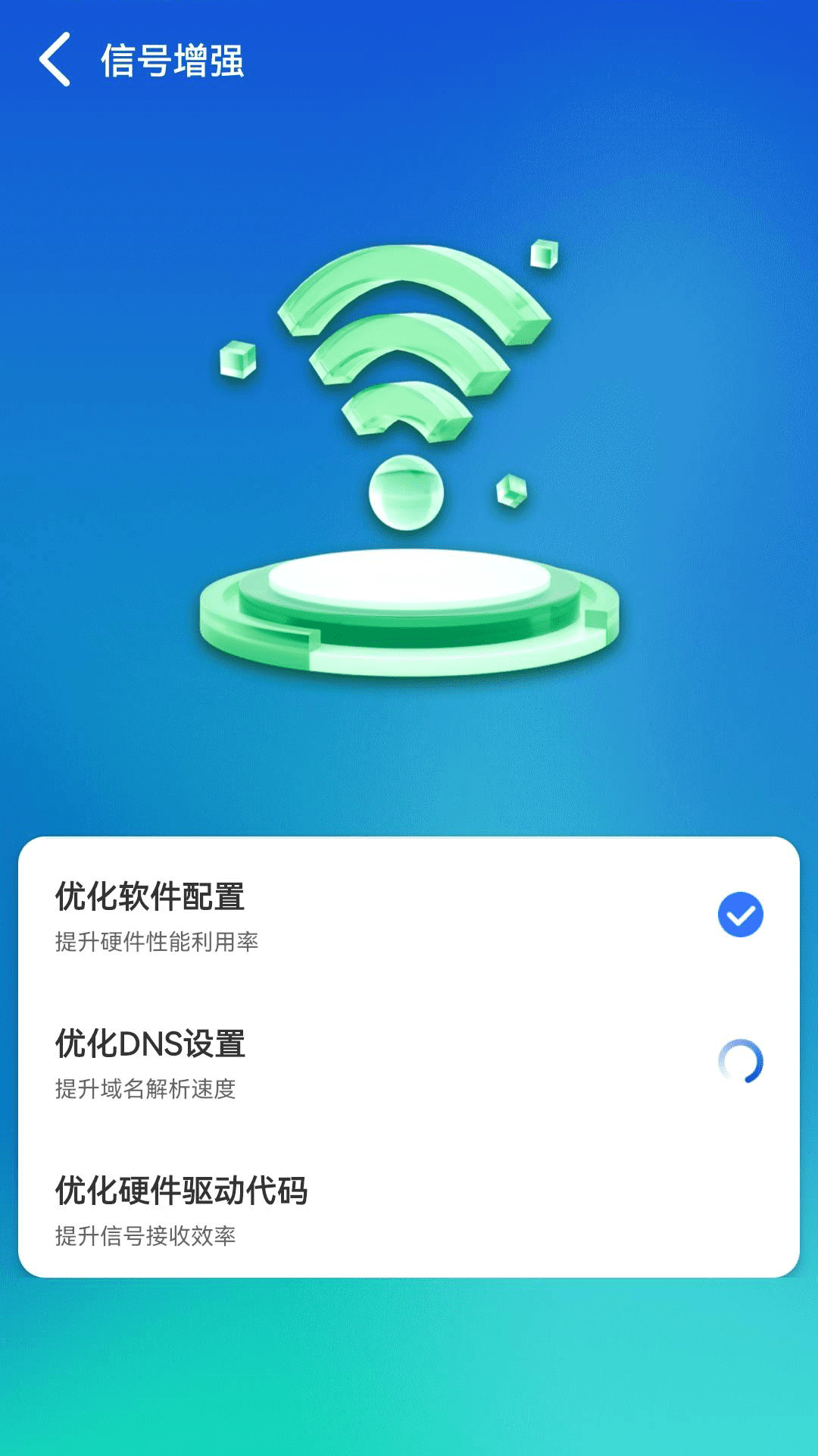 WiFi順心助手